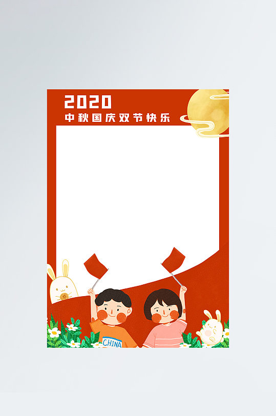 2020中秋国庆拍照框照片框
