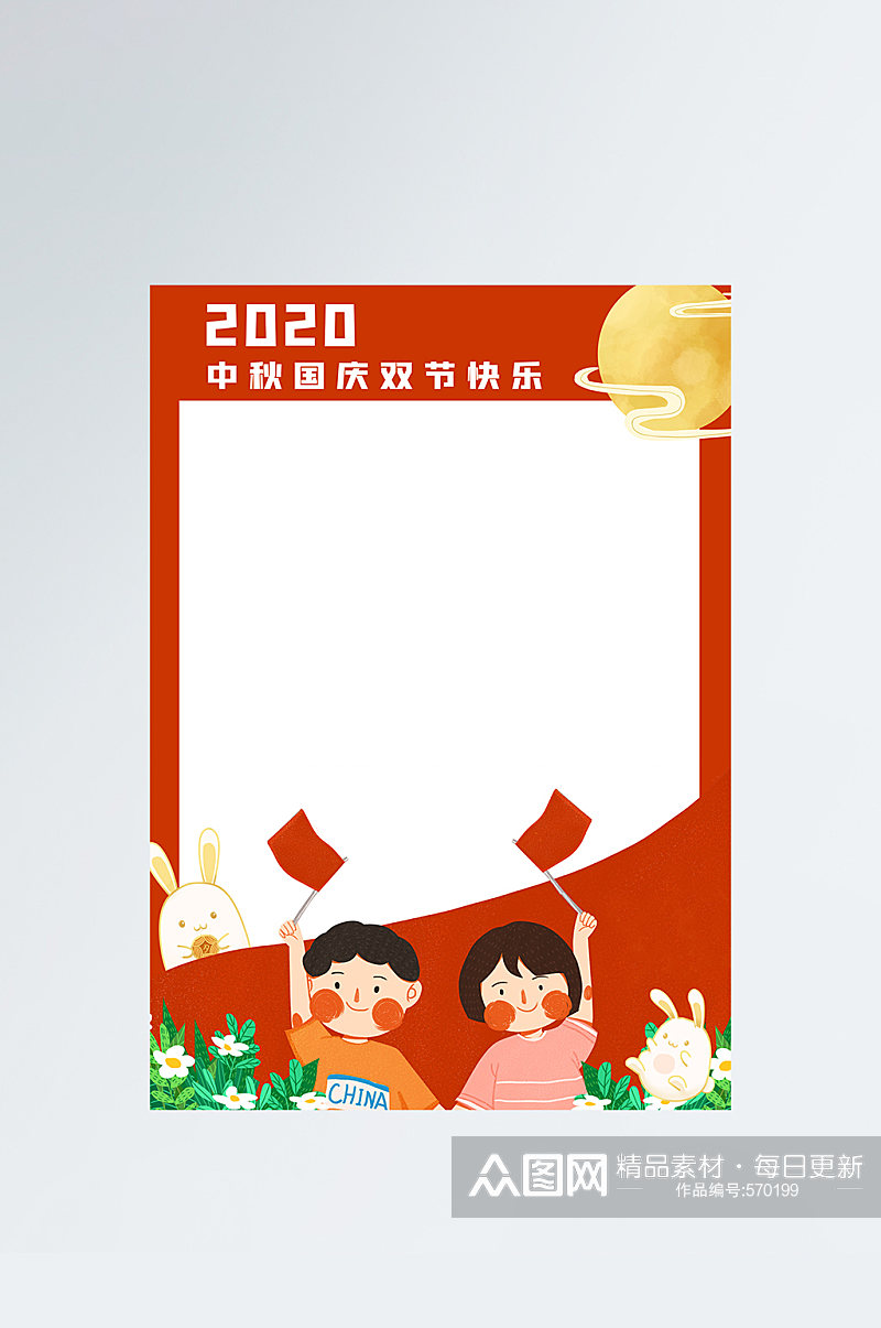 2020中秋国庆拍照框照片框素材