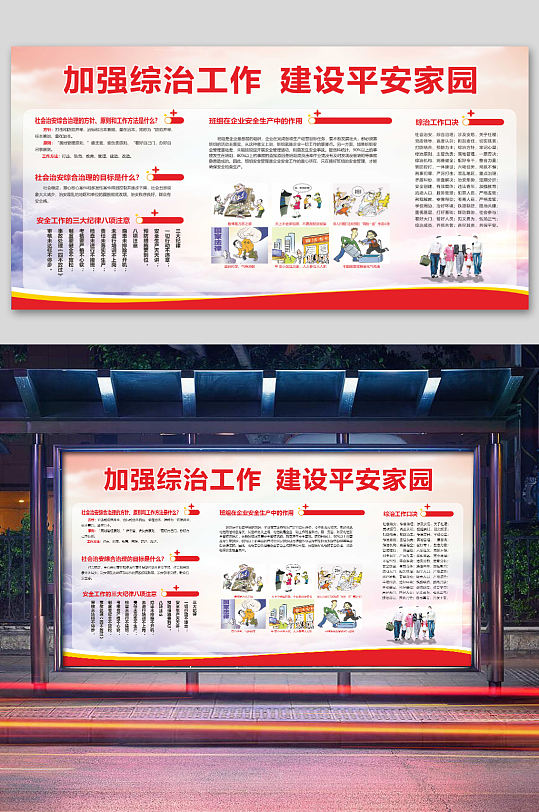 加强综治工作建设平安家园
