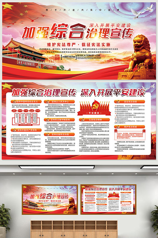 农村社区平安建设综合治理宣传栏