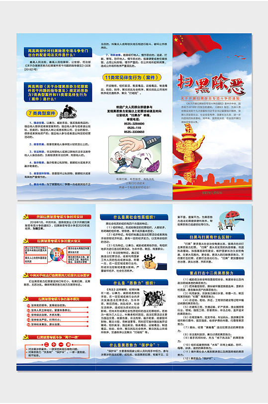 扫黑除恶专项斗争三折页-众图网