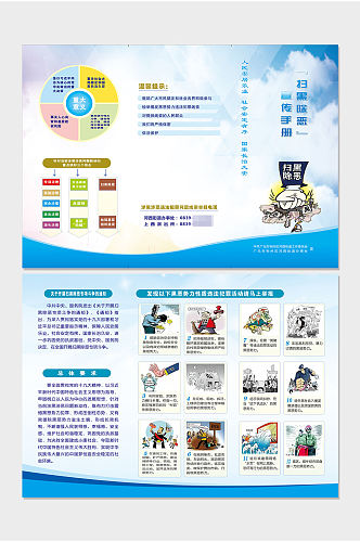 扫黑除恶专项斗争党建折页