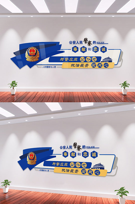 公安局形象墙警局文化墙蓝色书法字体公安厅立即下载立警为公公安警营