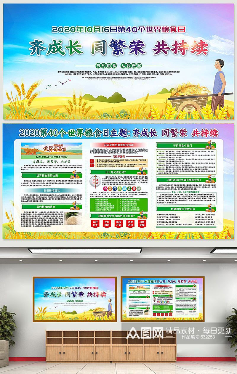 2020世界粮食日主题宣传栏素材