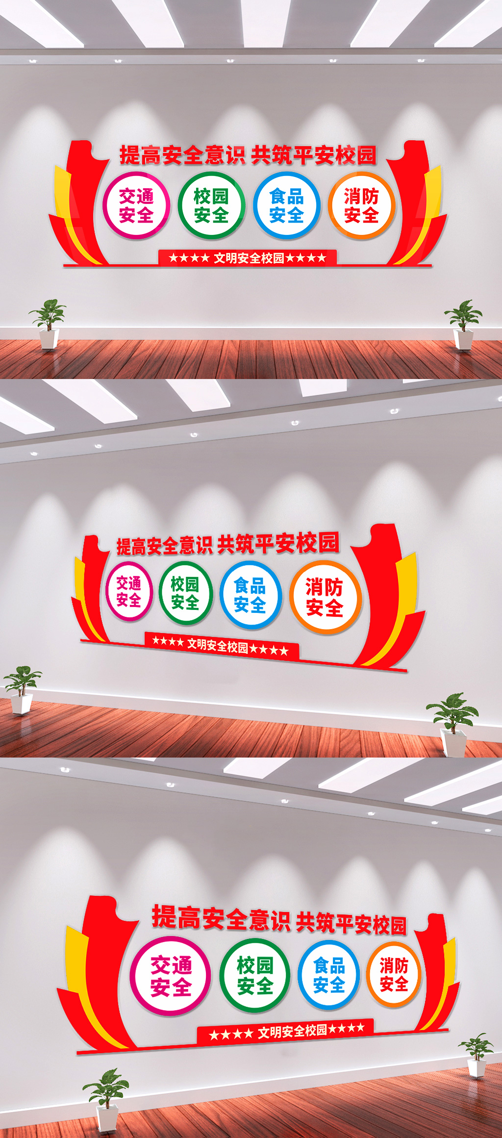 紅色大氣平安校園文化墻素材