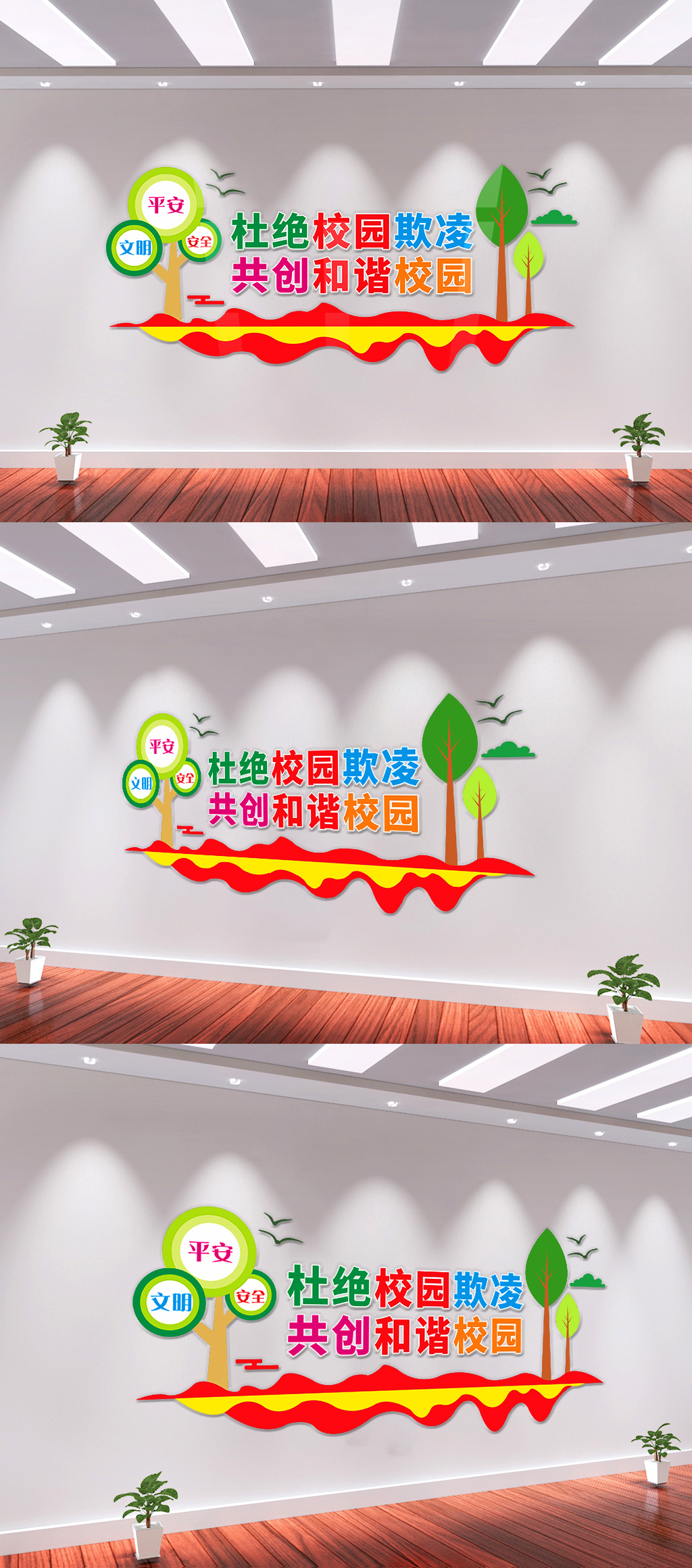 卡通大气校园安全文化墙素材