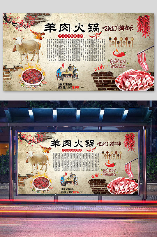 羊肉火锅工装复古背景墙壁纸