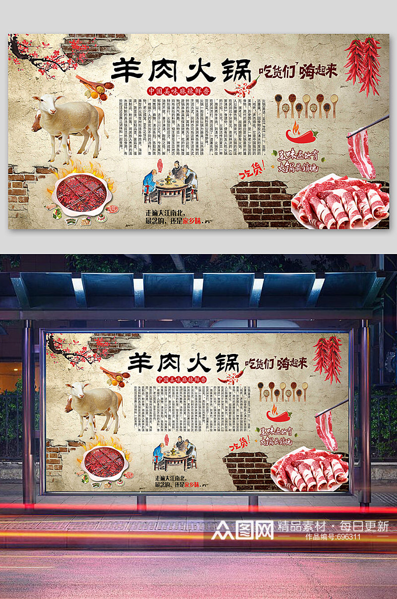 羊肉火锅工装复古背景墙壁纸素材