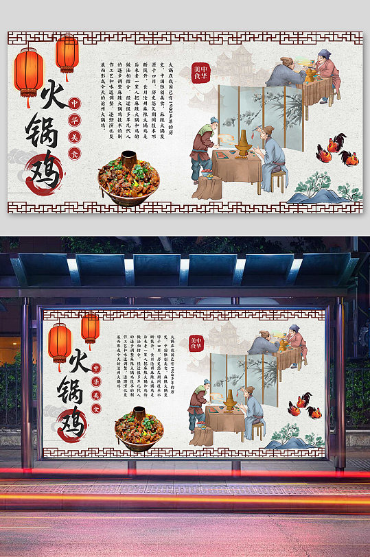 火锅鸡背景墙壁纸