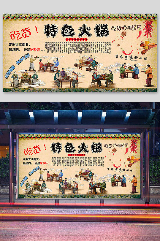特色火锅背景墙壁纸-众图网