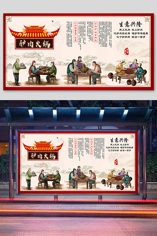 驴肉火锅文化背景壁纸-众图网