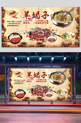 羊蝎子火锅餐厅壁纸
