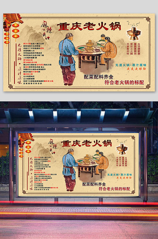 重庆老火锅背景墙壁纸-众图网