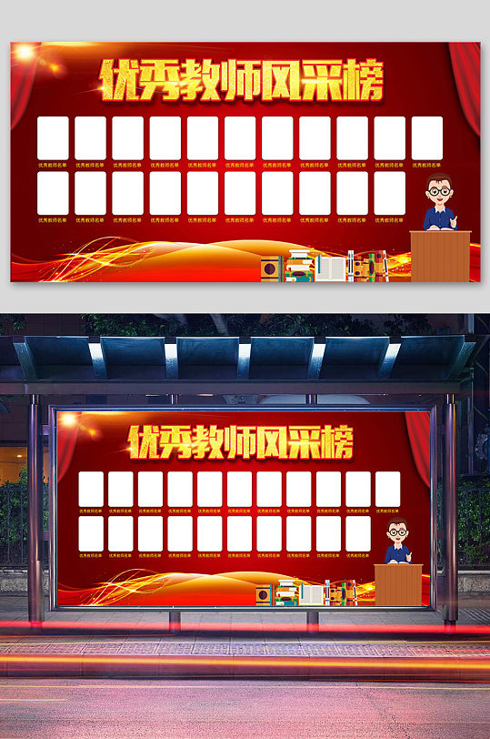 紅色大氣優(yōu)秀教師風(fēng)采榜