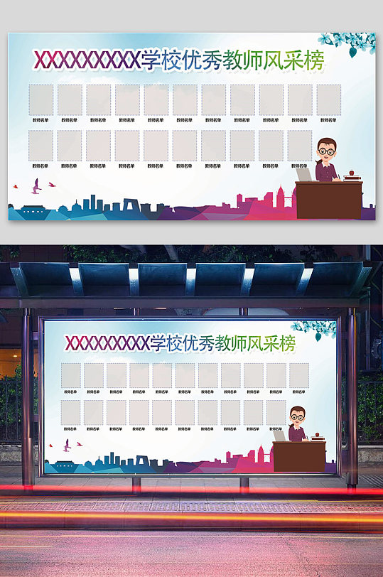 優(yōu)秀教師風(fēng)采展板