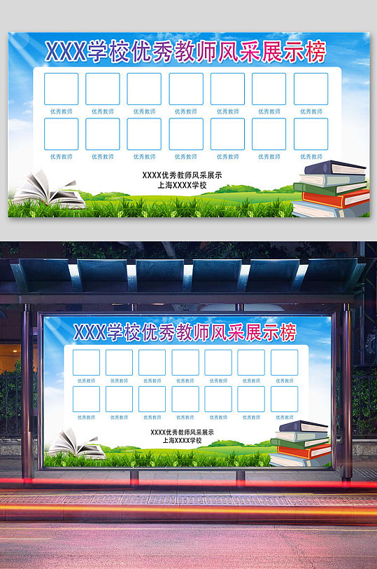 優(yōu)秀教師風采展示榜