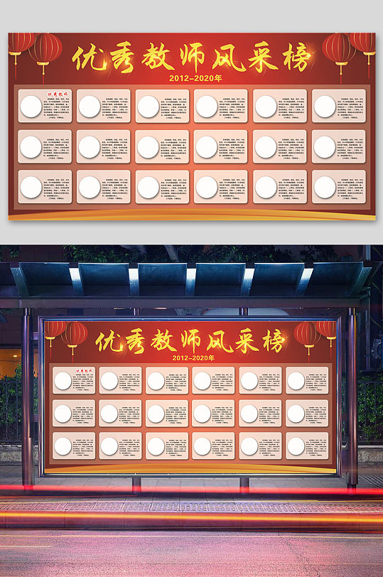 教師風(fēng)采榜亮相臺(tái)展板設(shè)計(jì)