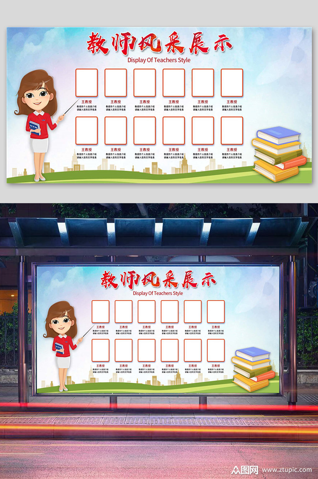 展示宣传栏教师风采展板模板下载-编号735681-众图网