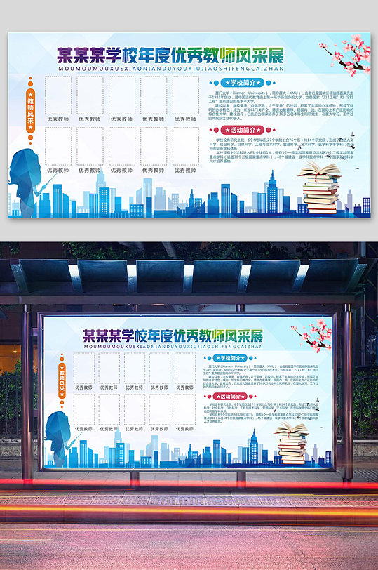 优秀教师风采展板