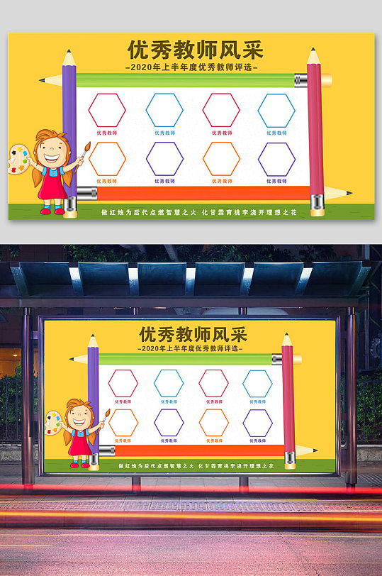 優(yōu)秀教師風采展板