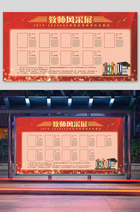 教師風(fēng)采展學(xué)校宣傳欄