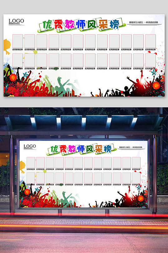 優(yōu)秀教師風(fēng)采榜展板