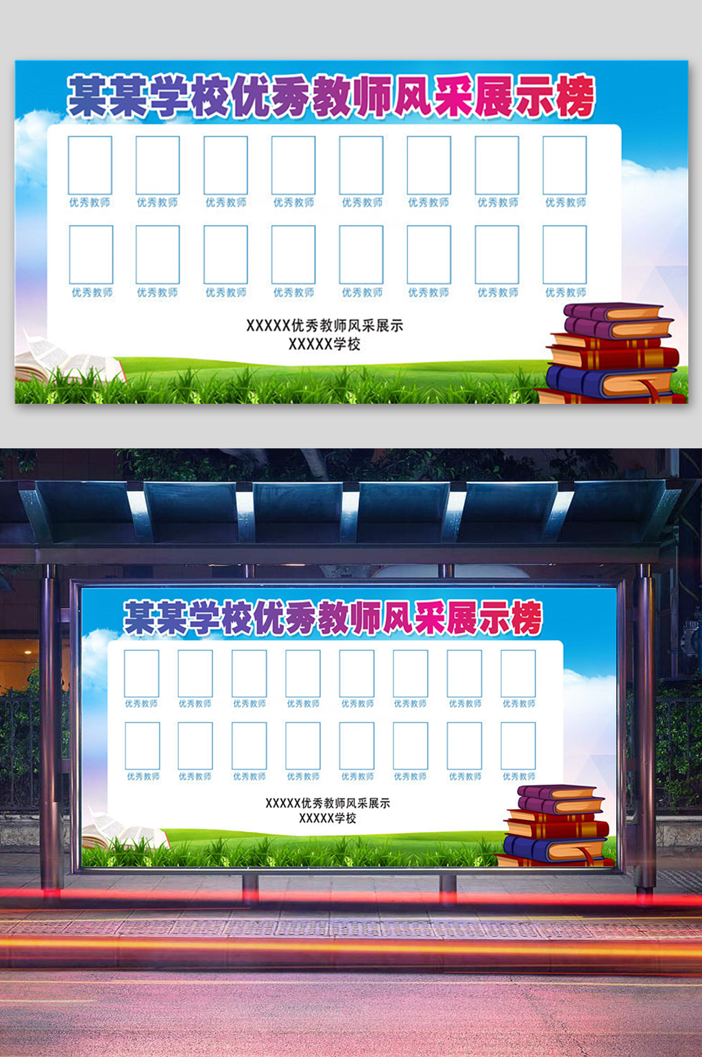 优秀教师风采展宣传栏