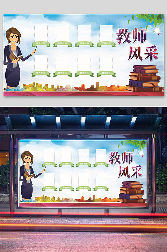 教師風采學校宣傳欄亮相臺展板