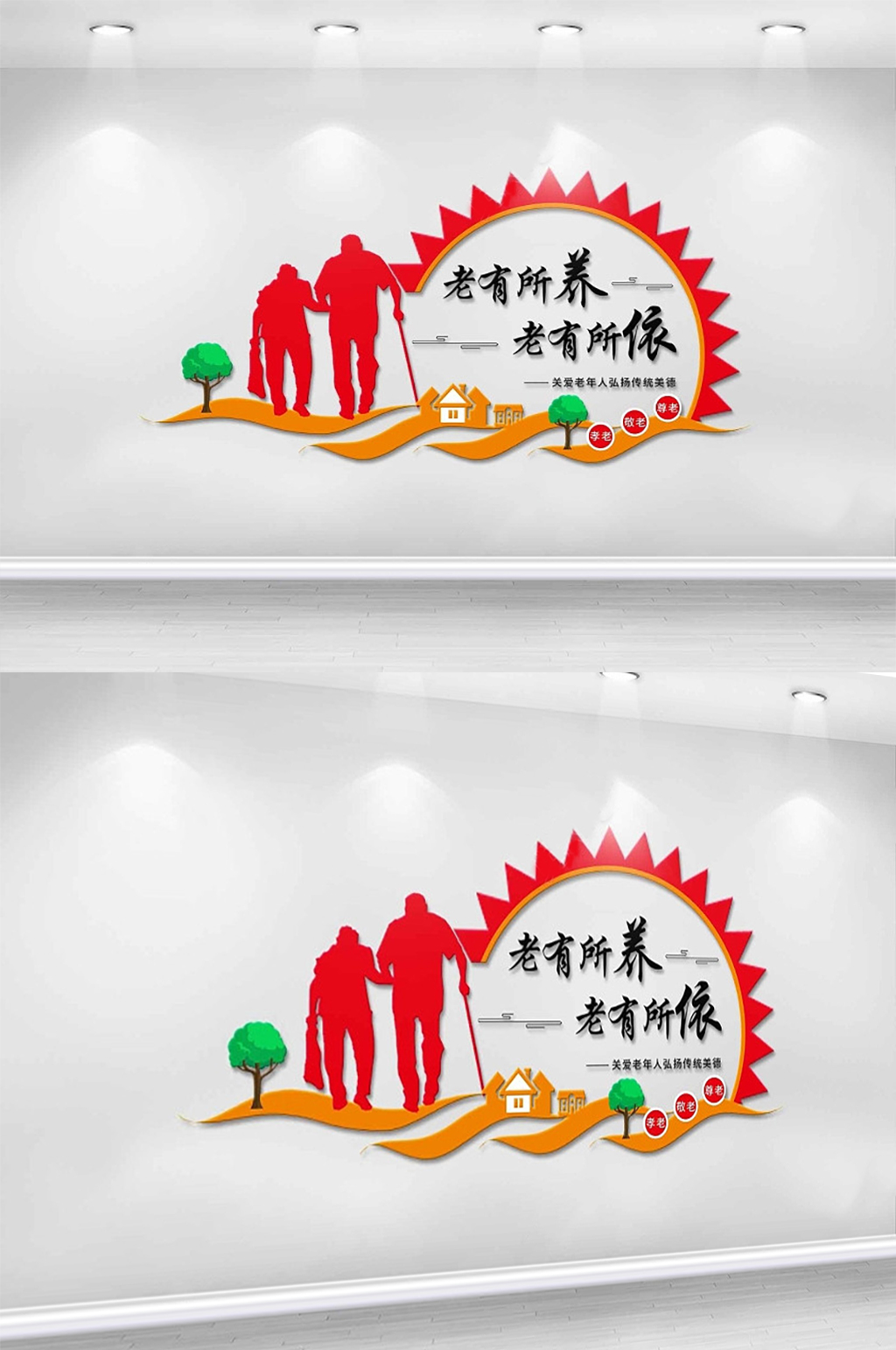 老有所依养老院文化墙素材