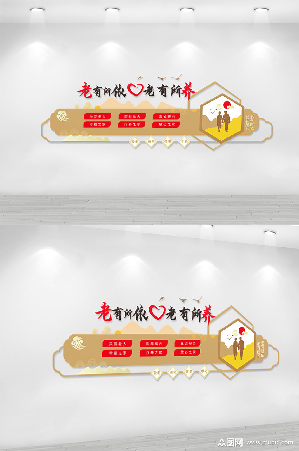 关爱老人养老院福利院文化墙