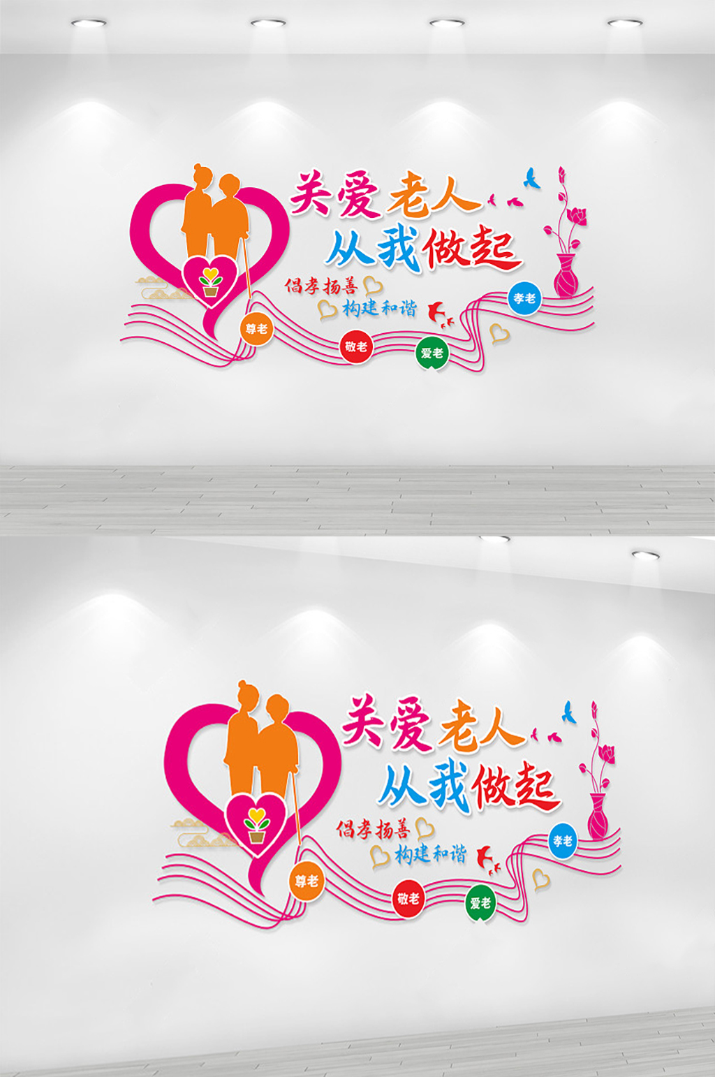 关爱老人养老院文化墙素材