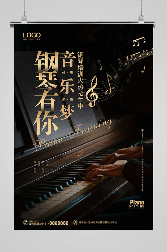 钢琴音乐艺术设计海报