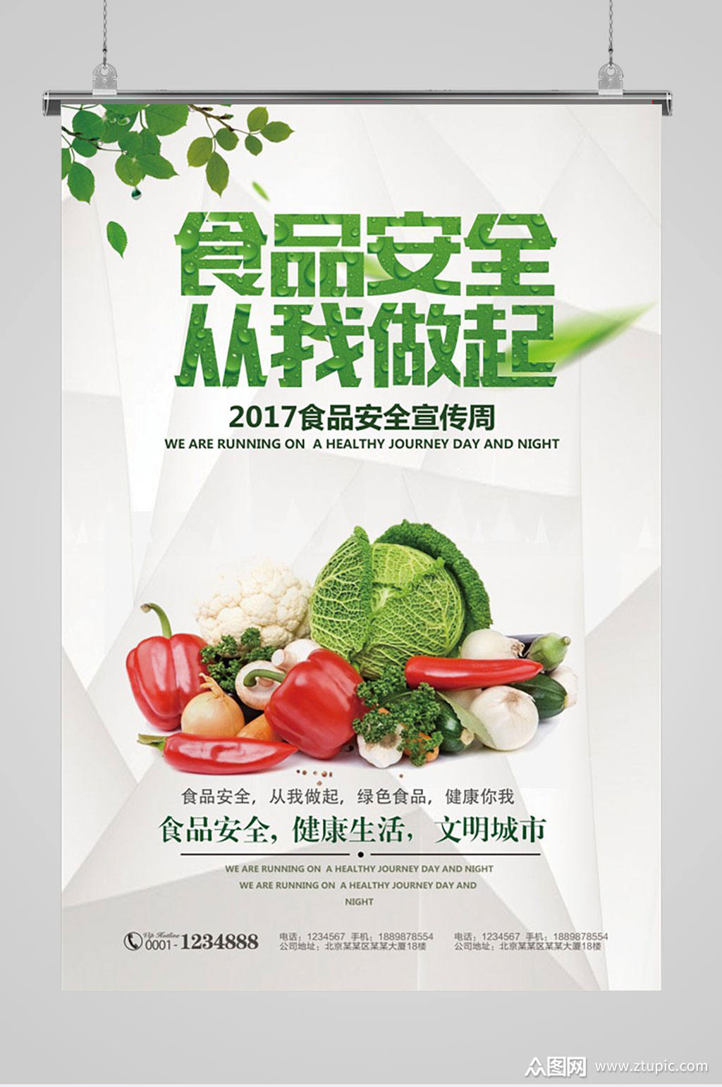 食品安全从我做起宣传海报
