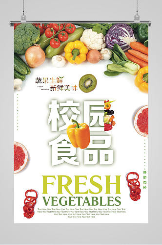 校园食品安全宣传海报食品类海报宣传单页