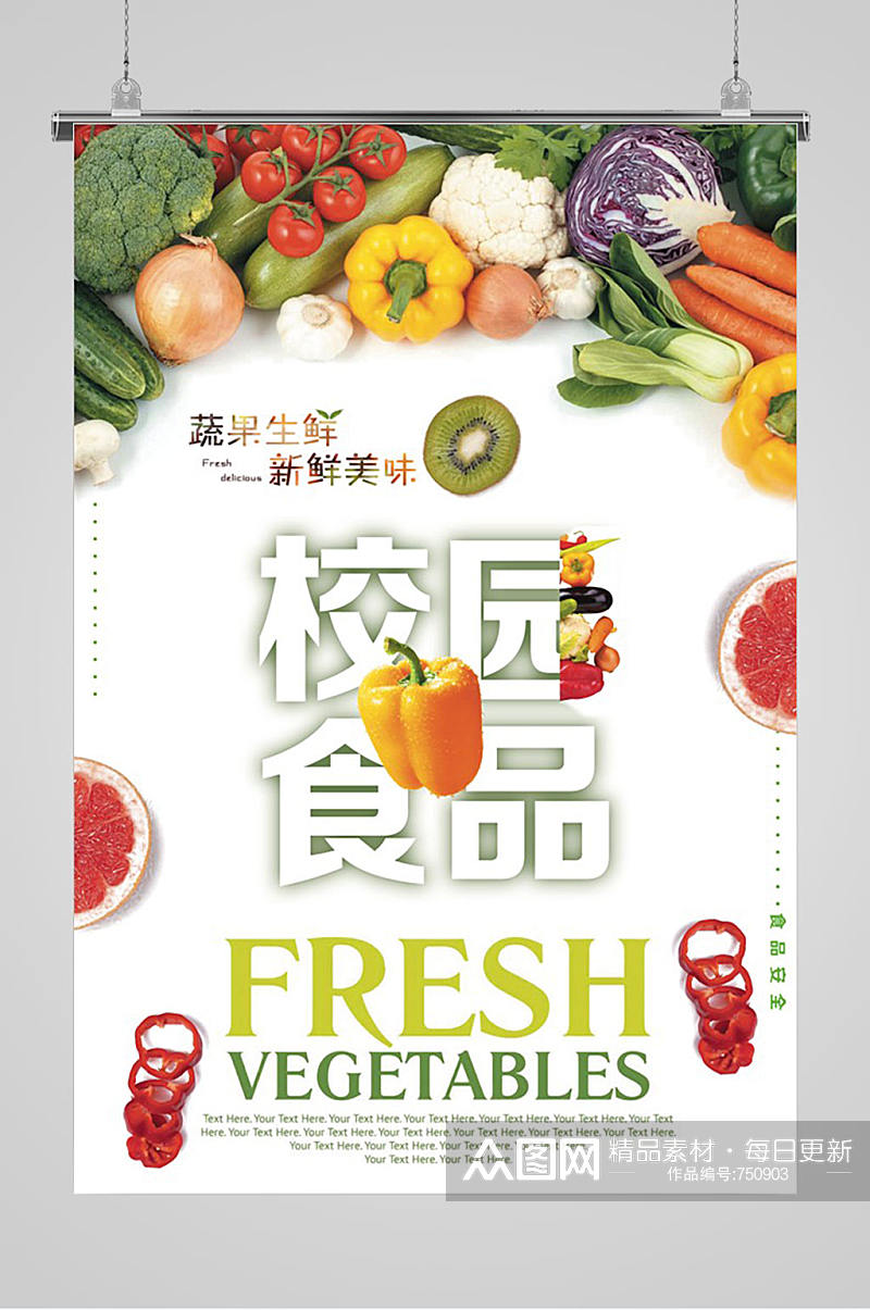 校园食品安全宣传海报食品类海报宣传单页素材