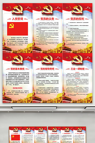党建党员制度系列海报