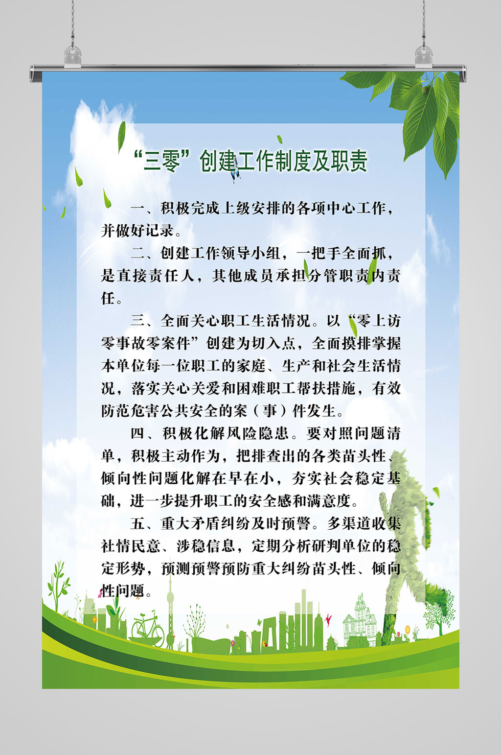 三零创建工作制度海报素材