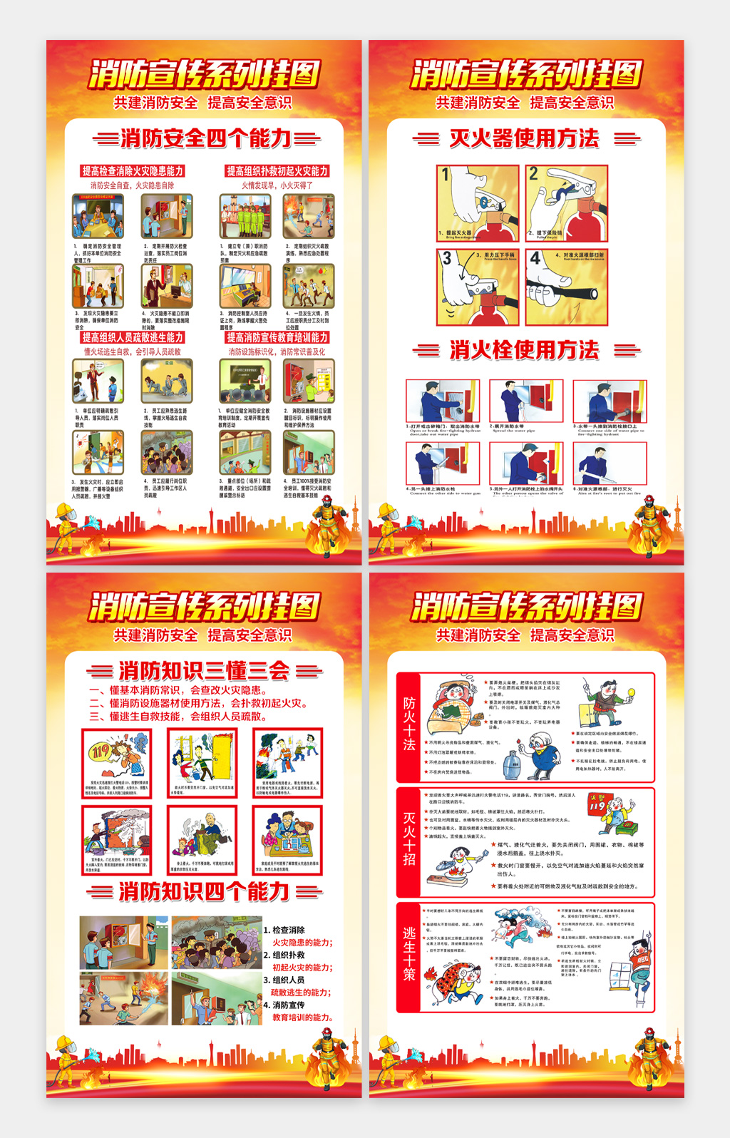 消防宣传系列挂图海报