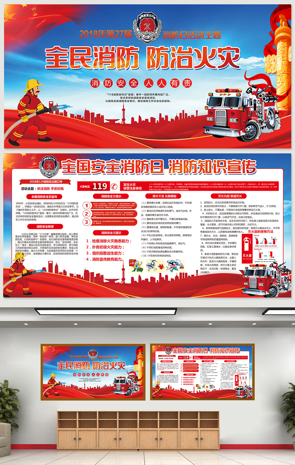 全民消防防止火灾 火灾防控宣传栏模板下载-编号756780-众图网