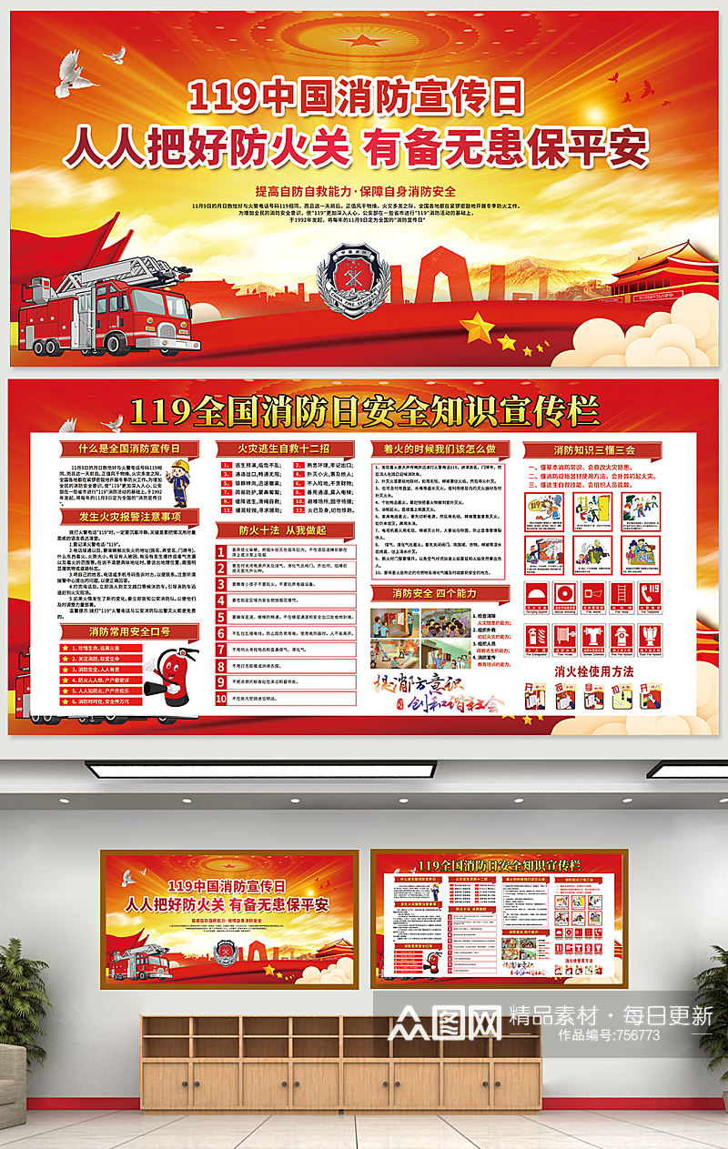 消防宣传 中国消防安全宣传教育日展板素材
