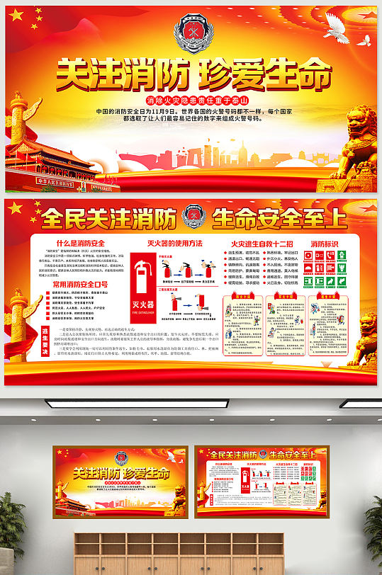 关注消防珍爱生命宣传栏