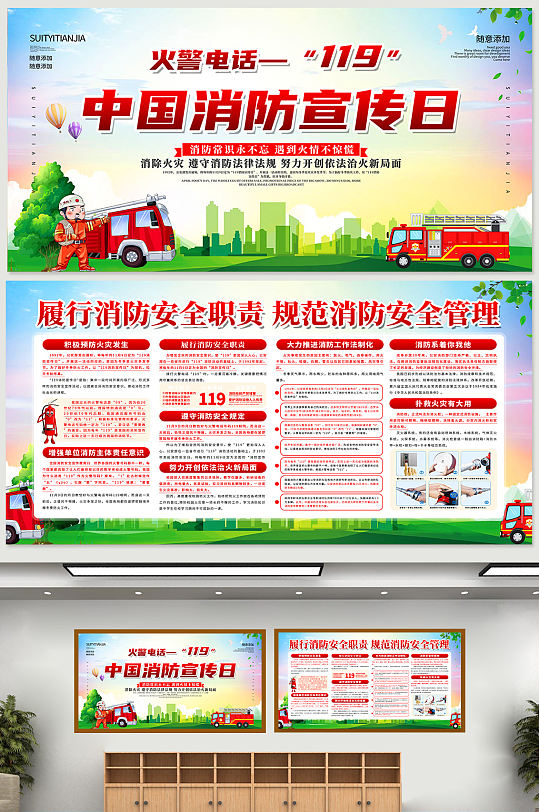 中国消防宣传日119展板