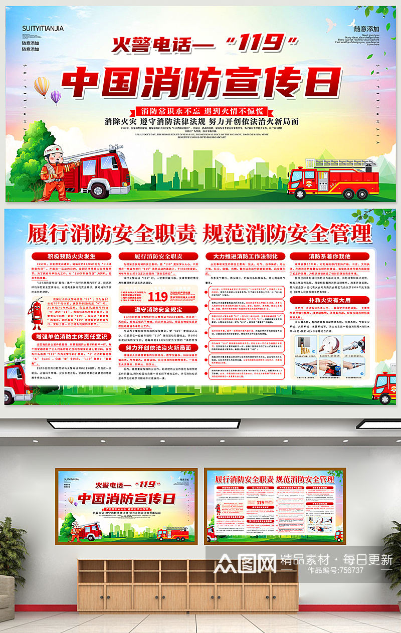 中国消防宣传日119展板素材