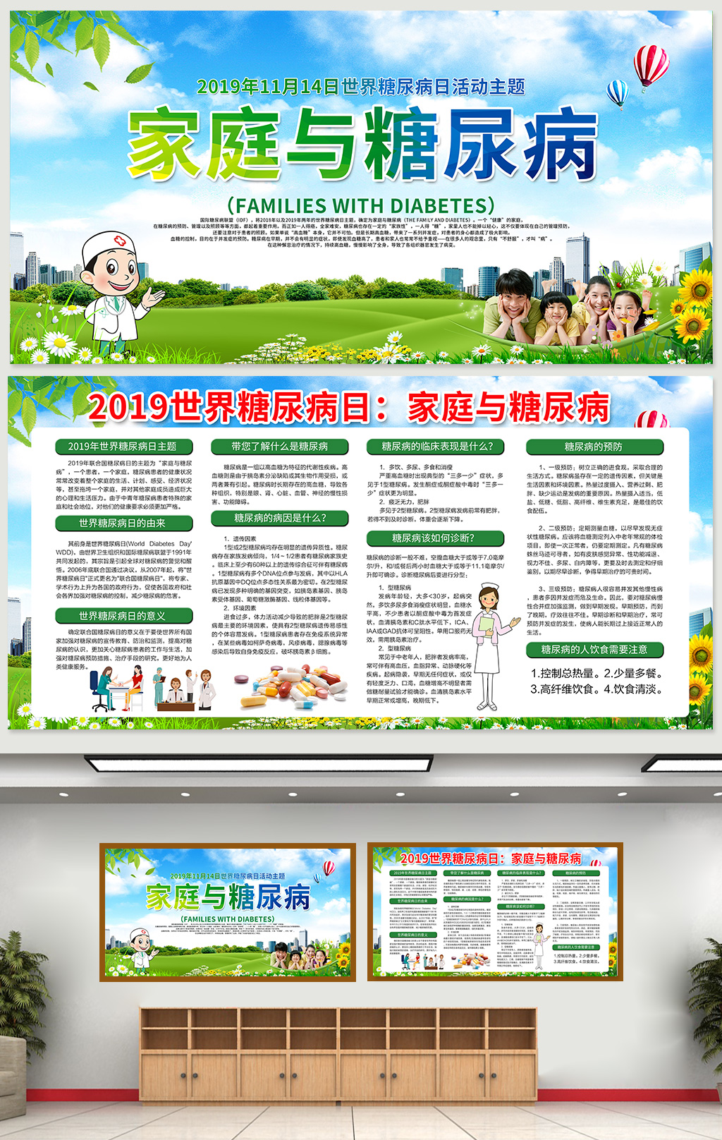 家庭与糖尿病防治展板 糖尿病知识宣传栏素材