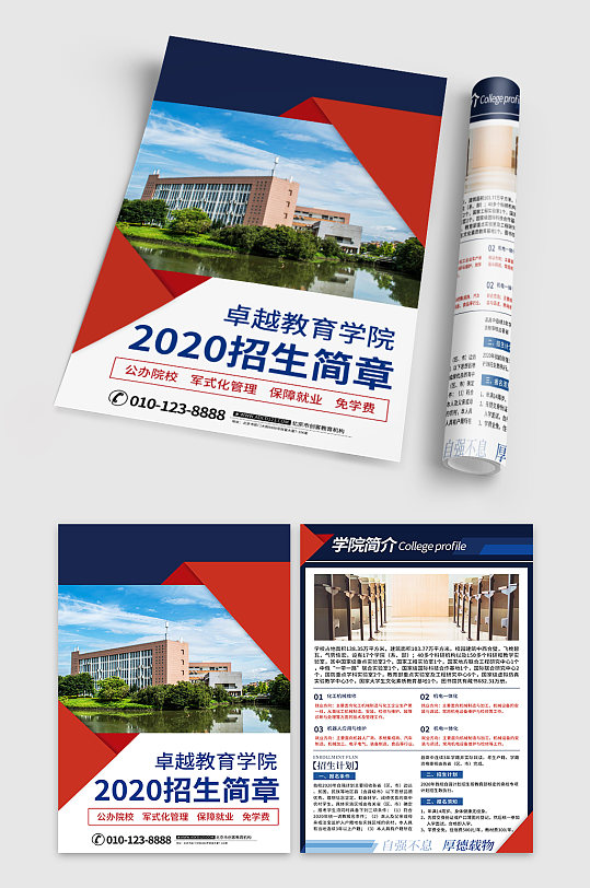 招生宣传单立即下载立即下载2020大学招生简章封面dm宣传单立即下载