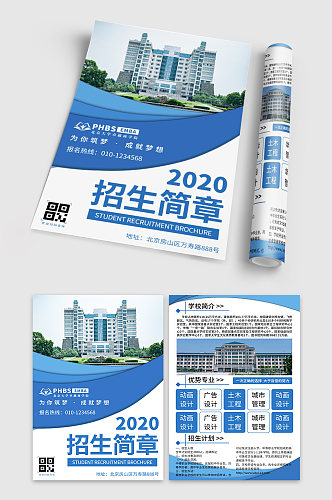 2020招生简章宣传单