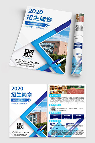 蓝色2020大学招生简章封面宣传单海报