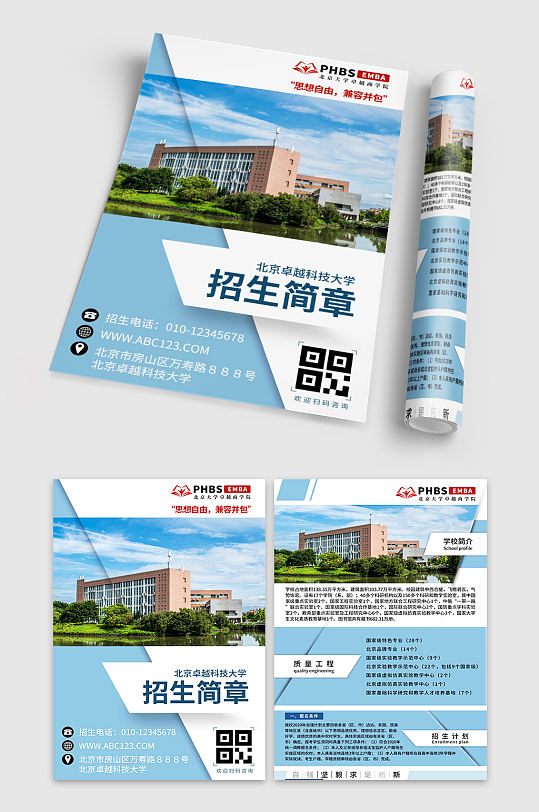 初中招生海报图片-初中招生海报设计素材-初中招生海报模板下载