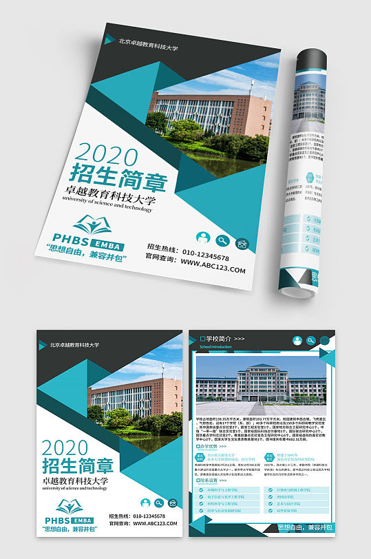 科技大学招生简章封面宣传单海报