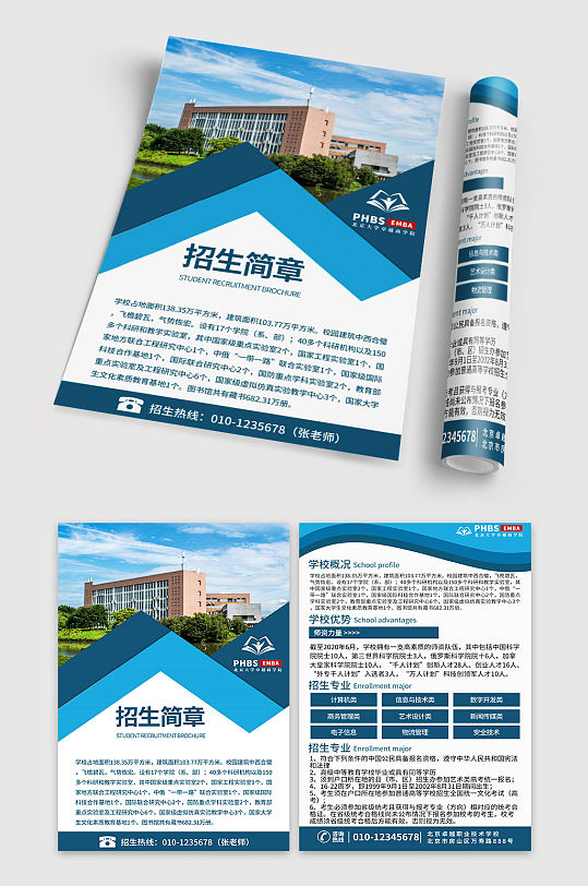 招生简章封面科技大学宣传单海报